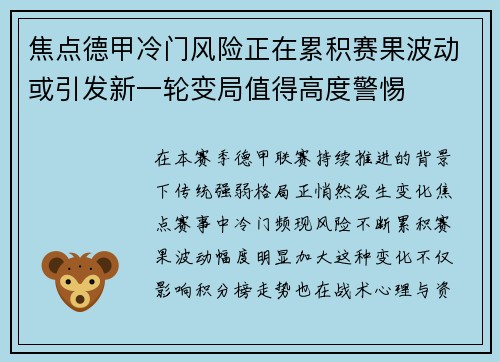 焦点德甲冷门风险正在累积赛果波动或引发新一轮变局值得高度警惕